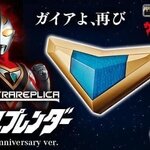 PRE-ORDER : Ultra Replica Esplendor 25th Anniversary ver. [Resale]