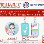 PRE-ORDER : Love Live! Hasunosora Girls' Academy School Idol Club Hasunosora Girls' Academy Purchasing Department Birthday Present ~Momose Ginko 17th Birthday Celebration Set~