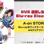 PRE-ORDER : OVA You're Under Arrest Blu-ray Disc (Special Limited Edition)