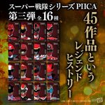 PRE-ORDER : Super Sentai Series PIICA + Clear Pass Case 3rd [Random 16 types]