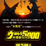 PRE-ORDER : Ultra Large Monster Series 5000 Gabora / Muruchi