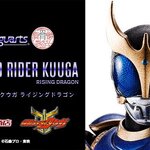 PRE-ORDER : S.H.Figuarts (Shinkoccou Seihou) Kamen Rider KUUGA RISING DRAGON FORM