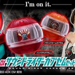 PRE-ORDER : DX Sound Rider Capsem Set 01