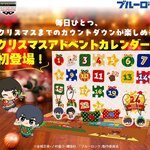 PRE-ORDER : TV Anime "Blue Lock" Chibi-gurumi Pose! Christmas Advent Calendar