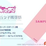 PRE-ORDER : Love Live! Superstar!! 2nd Term Yuigaoka Girls' High School Purchasing Department Official Memorial Item # 2 It looks like a simple face towel ...