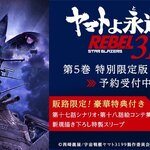 PRE-ORDER : Yamato Forever REBEL3199 5