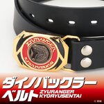 PRE-ORDER : Kyoryu Sentai Zyuranger Dyno Buckle Image Cowhide Belt .