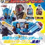PRE-ORDER : Kamen Rider Build SUPER BEST Henshin Belt DX Sclash Driver