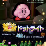 PRE-ORDER : Kirby Super Deluxe Dot Light