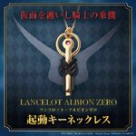 PRE-ORDER : Code Geass Lancelot Albion Zero Motif Activation Key Type Necklace