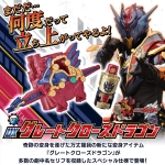 PRE-ORDER : Masked Rider Build : DX Great Cross-Z Dragon