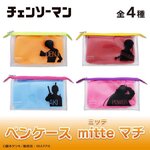 PRE-ORDER : Chainsaw Man Pen Case Mitte Gusset (4 types in total)