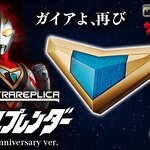 PRE-ORDER : Ultra Replica Esplendor 25th Anniversary ver.