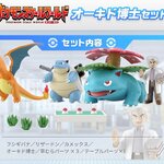PRE-ORDER : Pokemon Scale World Kanto Region Professor Samuel Oak Set [Reorder]