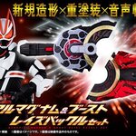 PRE-ORDER : Kamen Rider Geats PREMIUM DX Memorial Magnum & Boost Raise Buckle Set