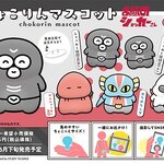 PRE-ORDER : Chokorin Mascot Lunch Shocker Set