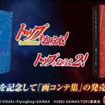 PRE-ORDER : Gunbuster Aim for the Top! Collection of Storyboards