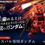 PRE-ORDER : FW GUNDAM CONVERGE: CORE Casval's Custom Gundam