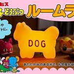 PRE-ORDER : Tabekko Animal Room Light