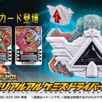 PRE-ORDER : PREMIUM DX Memorial Alchemis Driver Unit (Kamen Rider Gotchard)