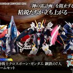 PRE-ORDER : FW GUNDAM CONVERGE CORE Mobile Suit Crossbone Gundam Steel 7 B Team Set