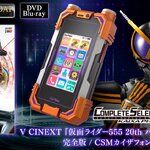 PRE-ORDER : Kamen Rider 555 20th Paradise Regained CSM Kaixa Phone XX Version