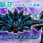 PRE-ORDER : Kamen Rider Geats DX X Geats Raise Buckle