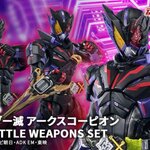 PRE-ORDER : S.H.Figuarts Kamen Rider Horobi Ark Scorpion FINAL BATTLE WEAPONS SET