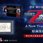 PRE-ORDER : Mobile Suit Zeta Gundam A New Translation Original Art Collection BOX <A-on STORE/Sunrise Store Limited Bonus Included> [First Press Limited Edition]