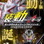 PRE-ORDER : SO-DO KAMEN RIDER GEATS GEATS IX & Tycoon Bujin Sword Premium Edition