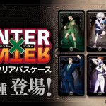 PRE-ORDER : HUNTER x HUNTER PIICA + Clear Pass Case (6 types in total)