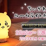 PRE-ORDER : Chiikawa Room Light Humidifier