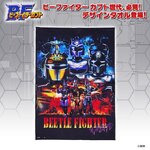 PRE-ORDER : Juukou B-Fighter B2 Towel