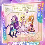 PRE-ORDER : AIKATSU! The Movie 10th Anniversary Premium Rare Card Set