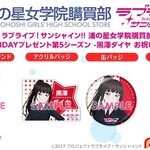 PRE-ORDER : Love Live! Sunshine!! Uranohoshi Girls' High School Purchasing Department BIRTHDAY Present 5th Season -Kurosawa Dia Celebration Set-