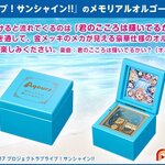 PRE-ORDER : Love Live! Sunshine!! Memorial Music Box "Is Your Heart Shining?"