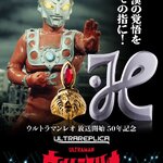 🤖 PRE-ORDER : Ultra Replica Ultraman Leo 50th ANNIVERSARY SET