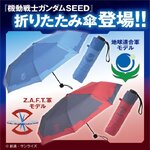 PRE-ORDER : Mobile Suit Gundam SEED Folding Umbrella
