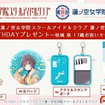 PRE-ORDER : Love Live! Hasunosora Girls' Academy School Idol Club Hasunosora Girls' Academy Purchasing Department Birthday Present ~Katsuragi Izumi 17th Birthday Celebration Set~