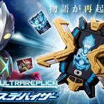 PRE-ORDER : Ultra Replica X Devizer