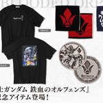 PRE-ORDER : STRICT-G "Mobile Suit Gundam: Iron-Blooded Orphans"