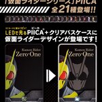 PRE-ORDER : Kamen Rider Series PIICA + Clear Pass Case (21 random types)