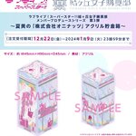 PRE-ORDER : Love Live! Superstar!! Yuigaoka Girls' High School Purchasing Department Member Produced Series Natsumi's "Oninat Co., Ltd." Acrylic Piggy Bank