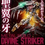PRE-ORDER : METAL BUILD Divine Striker (Alternative Strike Ver.)