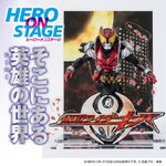 PRE-ORDER : HERO ON STAGE Kamen Rider Kiva Wake Up