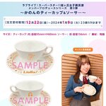 PRE-ORDER : Love Live! Superstar!! Yuigaoka Girls' High School Purchasing Department Member Produced Series Kanon's Tea Cup & Saucer