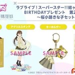 PRE-ORDER : Love Live! Superstar!! Yuigaoka Girls' High School Purchasing Department BIRTHDAY Present 2nd Season ~Kinako Sakurakoji Set~