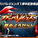 PRE-ORDER : Kamen Rider Battle Ganba Legends Master Set