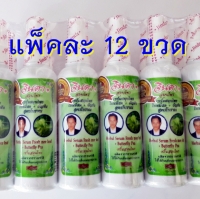เซรั่มสมุนไพรจินดา120 มล.เซต 12 ขวด ;129 bth.