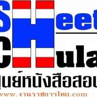 ร้านศูนย์รวมแนวข้อสอบ ราชการ รัฐวิสาหกิจ ทุกหน่วยงาน ร้านศูนย์รวมแนวข้อสอบ ราชการ รัฐวิสาหกิจ ทุกหน่วยงาน